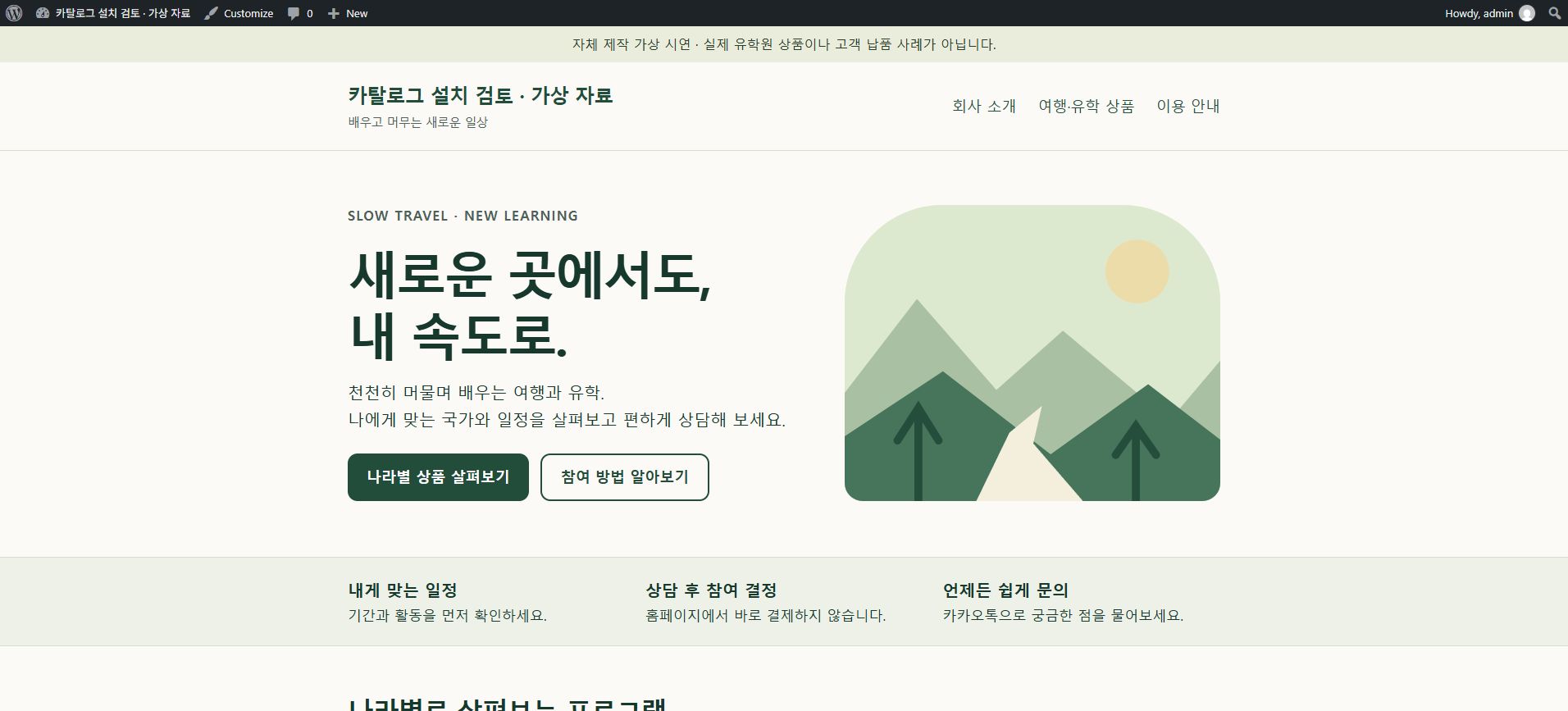 Existing locally installed fictional Korean travel catalog